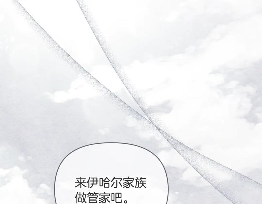 《公爵大人，请别太靠近》第59话 我喜欢谁 第26页