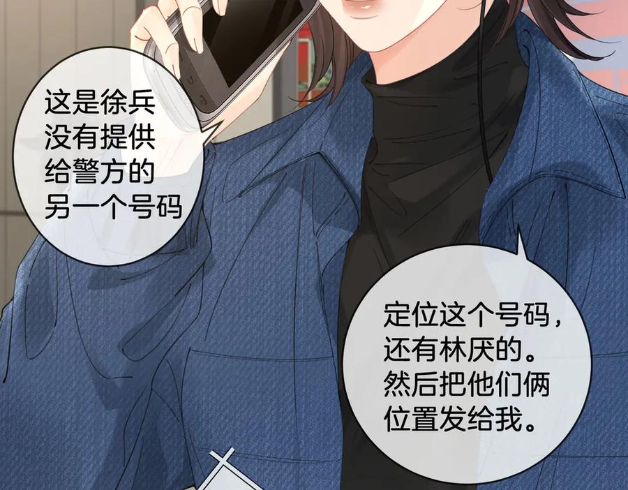 我亲爱的法医小姐 第56话 跟踪 第24页