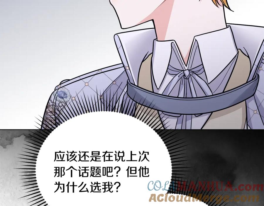 《公爵大人，请别太靠近》第59话 我喜欢谁 第29页