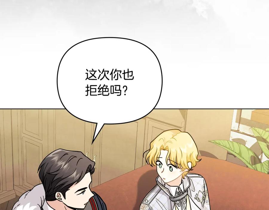 《公爵大人，请别太靠近》第59话 我喜欢谁 第31页