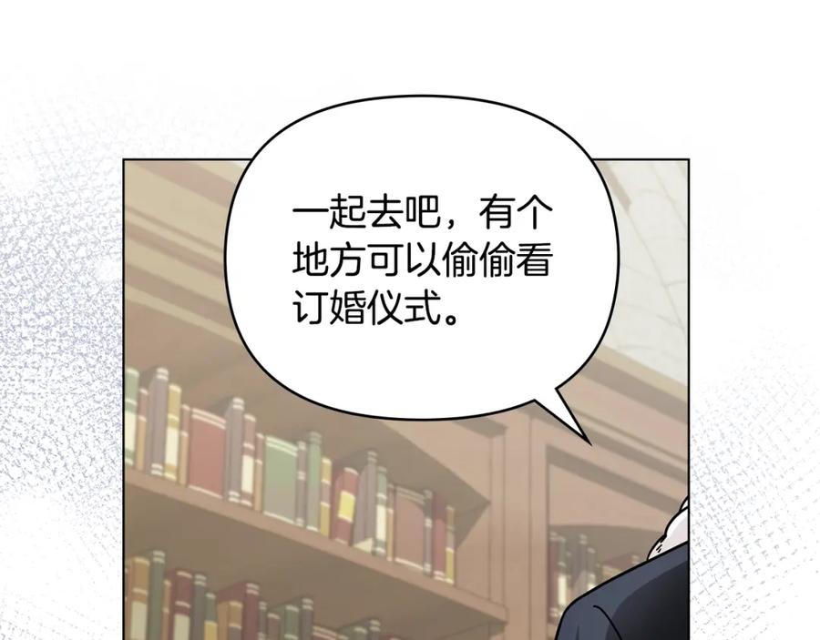 《公爵大人，请别太靠近》第59话 我喜欢谁 第143页