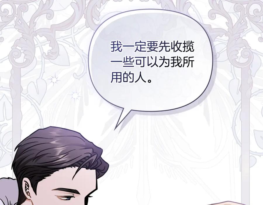 《公爵大人，请别太靠近》第59话 我喜欢谁 第20页