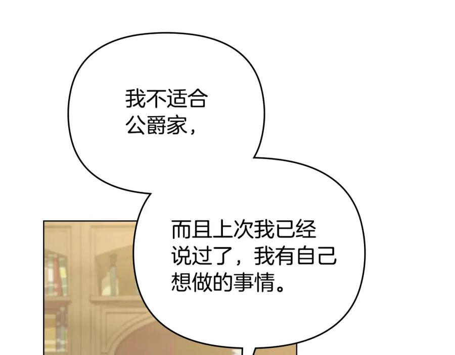 《公爵大人，请别太靠近》第59话 我喜欢谁 第34页