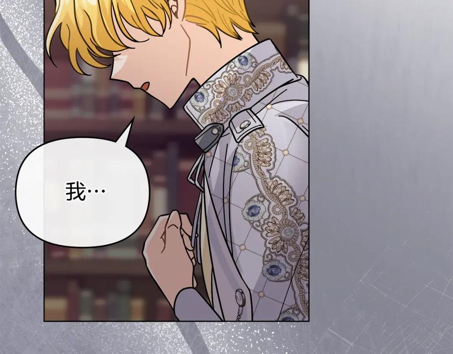 《公爵大人，请别太靠近》第59话 我喜欢谁 第148页