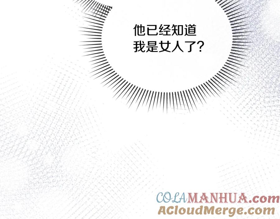 《公爵大人，请别太靠近》第59话 我喜欢谁 第145页
