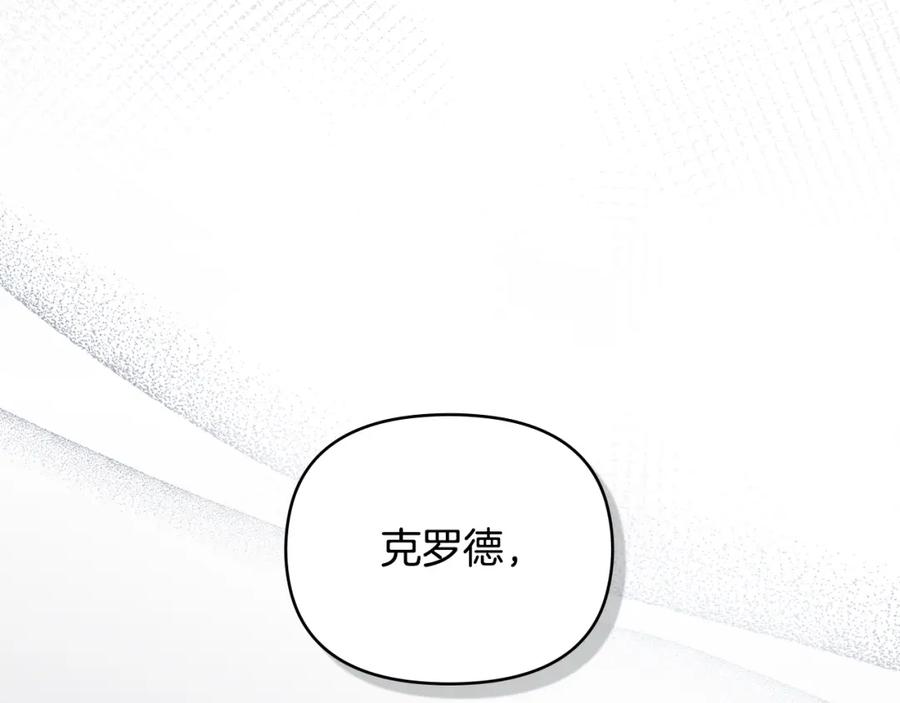 《公爵大人，请别太靠近》第59话 我喜欢谁 第146页
