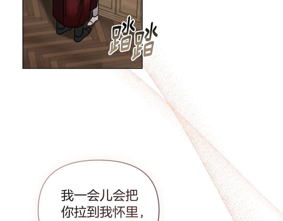 《公爵大人，请别太靠近》第59话 我喜欢谁 第94页