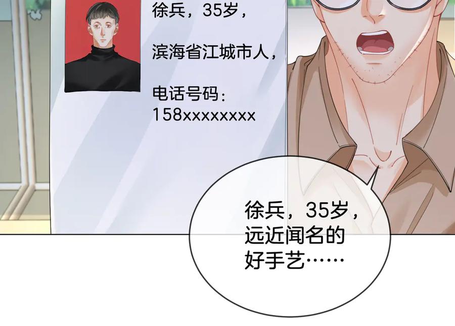 我亲爱的法医小姐 第56话 跟踪 第17页