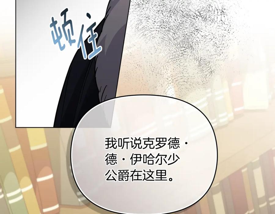 《公爵大人，请别太靠近》第59话 我喜欢谁 第62页