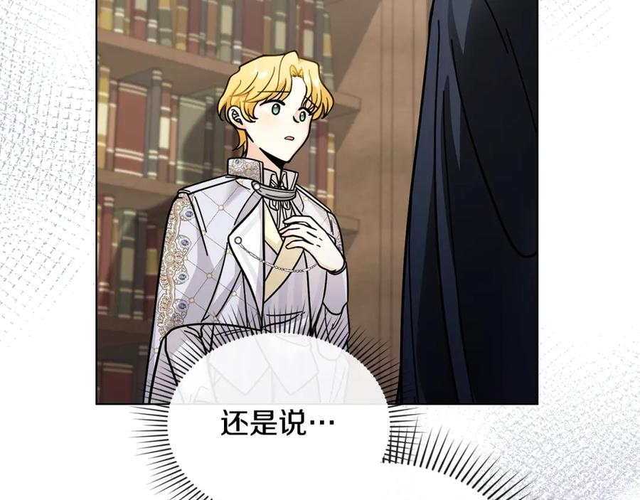 《公爵大人，请别太靠近》第59话 我喜欢谁 第144页