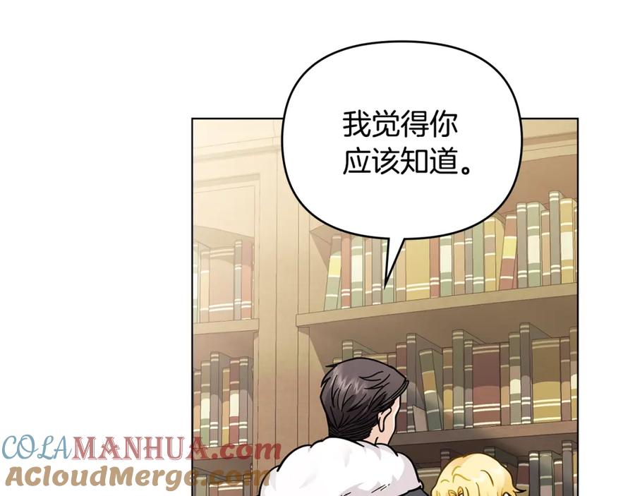 《公爵大人，请别太靠近》第59话 我喜欢谁 第137页