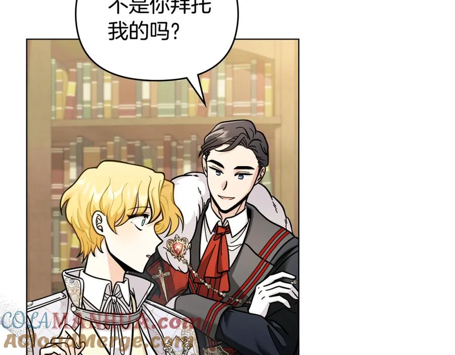 《公爵大人，请别太靠近》第59话 我喜欢谁 第41页