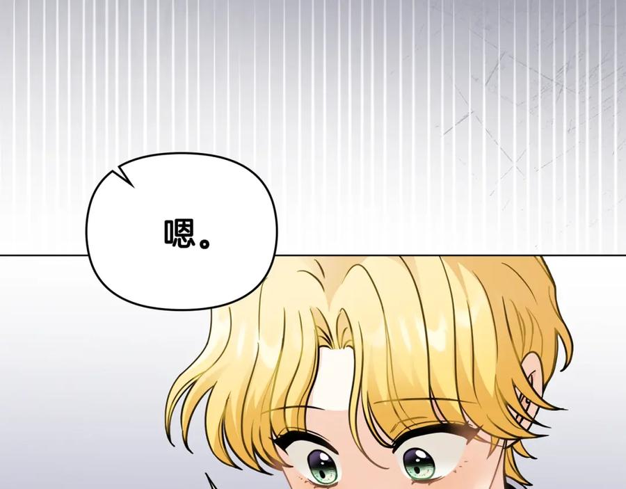 《公爵大人，请别太靠近》第59话 我喜欢谁 第151页