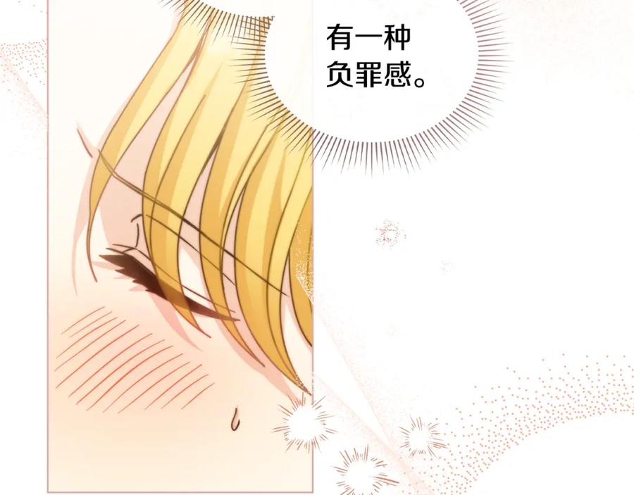 《公爵大人，请别太靠近》第59话 我喜欢谁 第88页