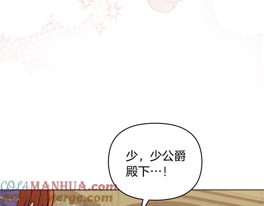 《公爵大人，请别太靠近》第59话 我喜欢谁 第101页