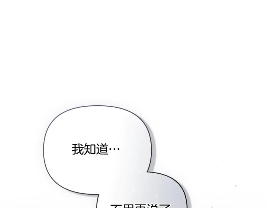《公爵大人，请别太靠近》第59话 我喜欢谁 第155页