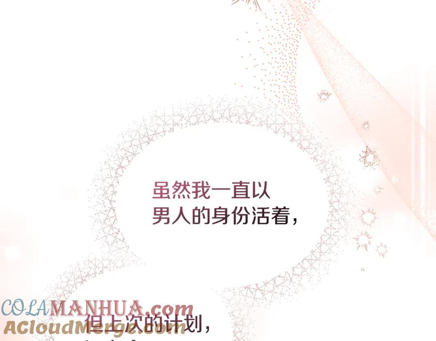 《公爵大人，请别太靠近》第59话 我喜欢谁 第89页