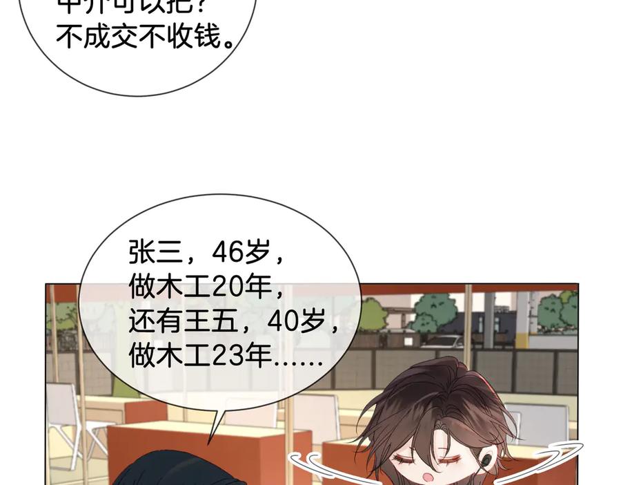 我亲爱的法医小姐 第56话 跟踪 第14页