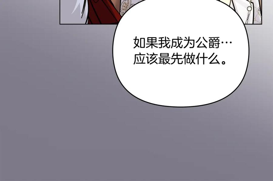 《公爵大人，请别太靠近》第59话 我喜欢谁 第15页
