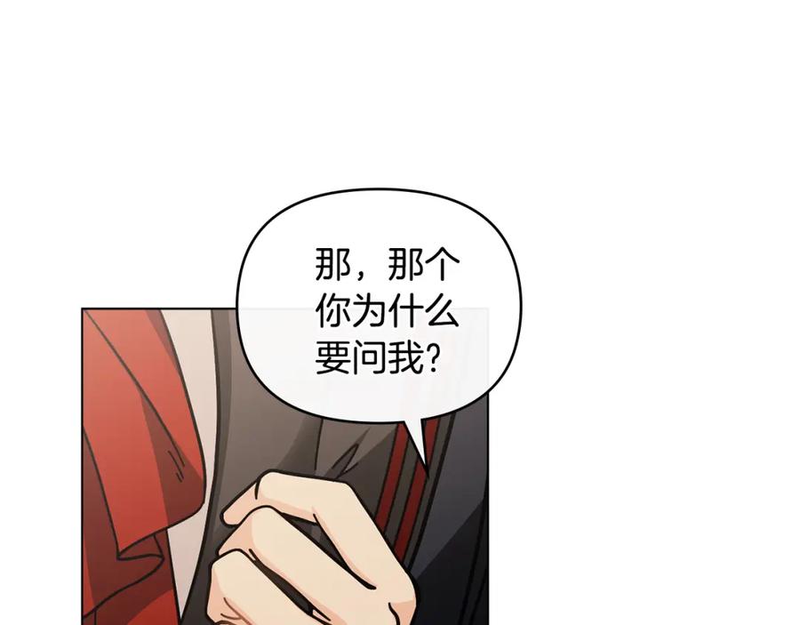 《公爵大人，请别太靠近》第59话 我喜欢谁 第135页