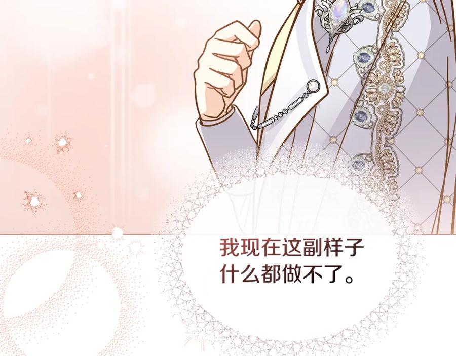 《公爵大人，请别太靠近》第59话 我喜欢谁 第91页