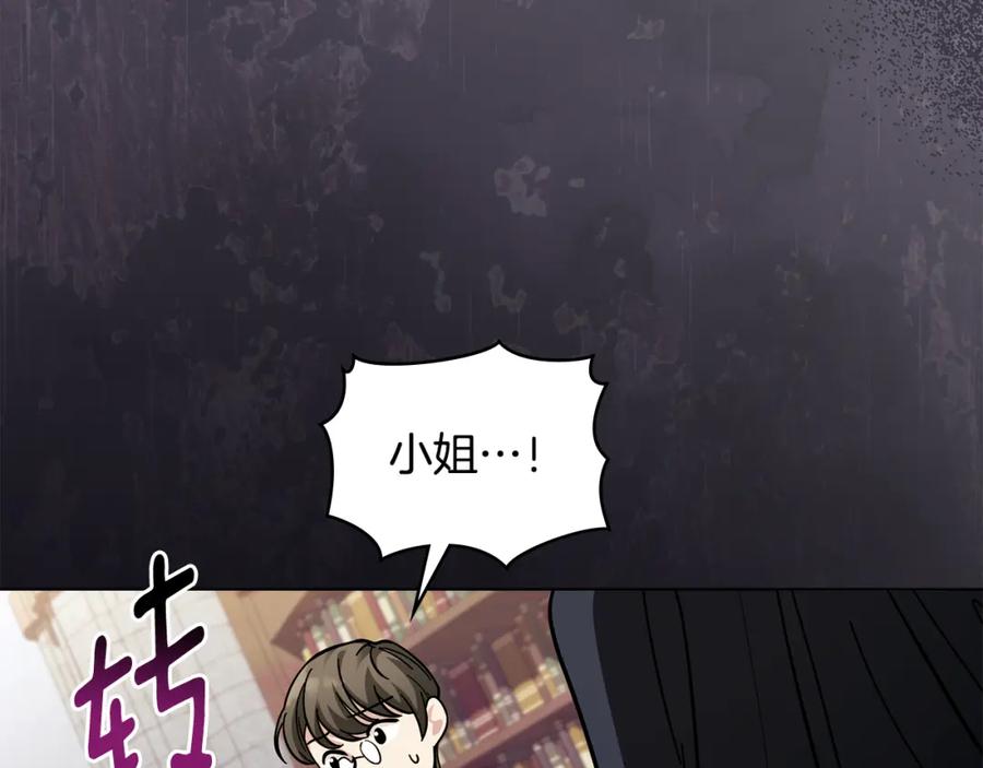 《公爵大人，请别太靠近》第59话 我喜欢谁 第108页