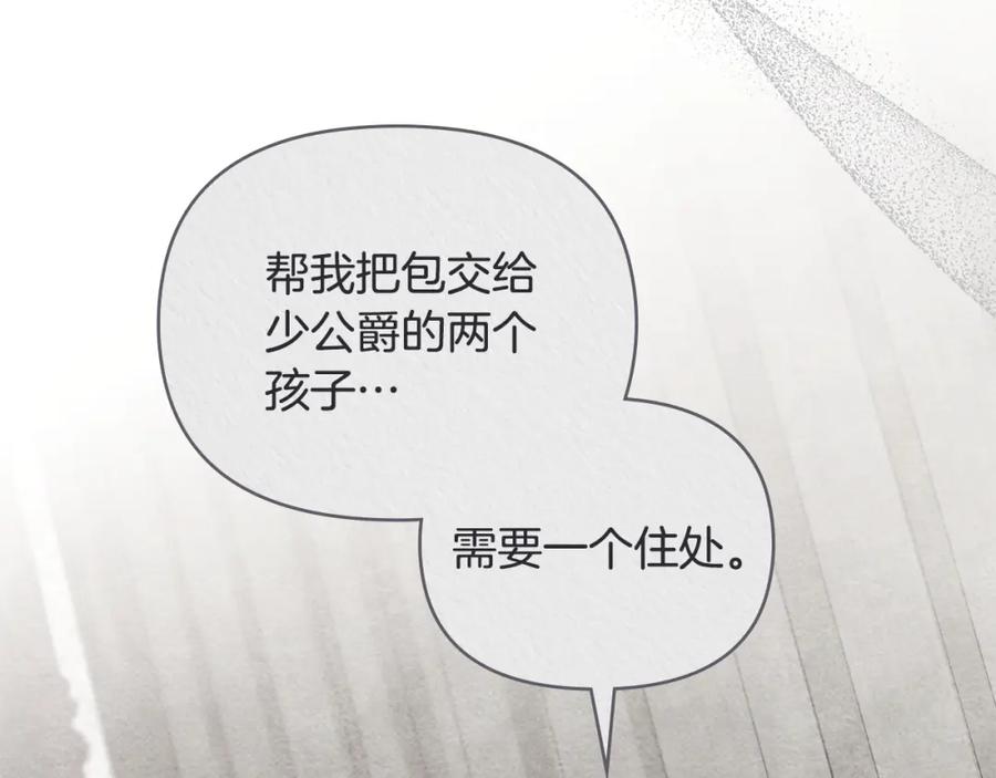 《公爵大人，请别太靠近》第59话 我喜欢谁 第43页