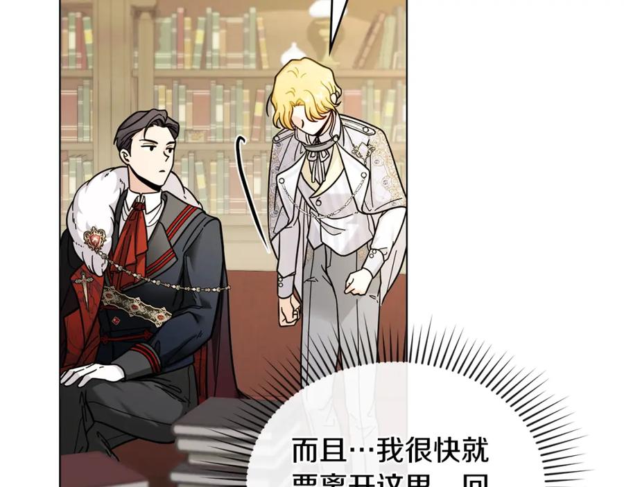 《公爵大人，请别太靠近》第59话 我喜欢谁 第35页