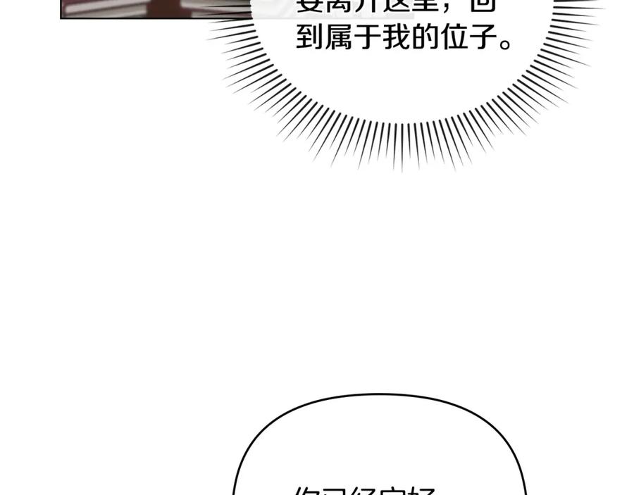 《公爵大人，请别太靠近》第59话 我喜欢谁 第36页