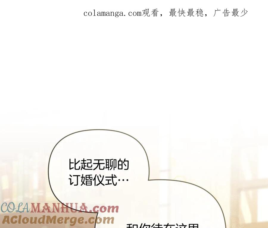 《公爵大人，请别太靠近》第59话 我喜欢谁 第1页