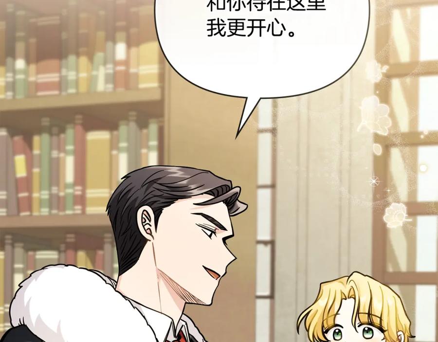 《公爵大人，请别太靠近》第59话 我喜欢谁 第2页