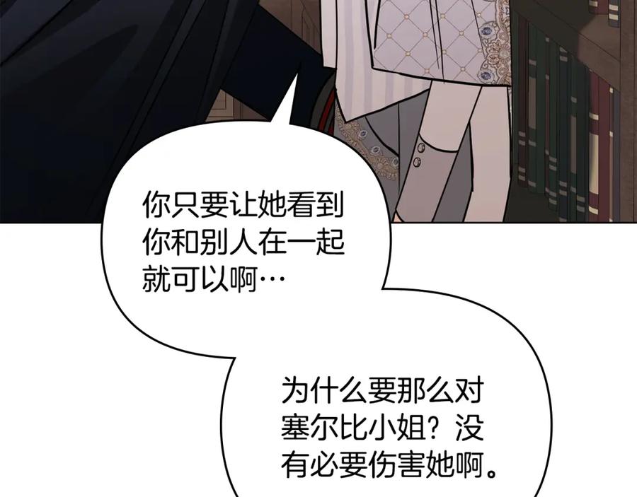 《公爵大人，请别太靠近》第59话 我喜欢谁 第118页