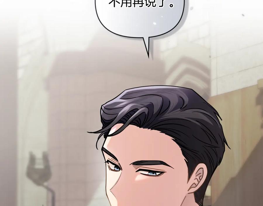 《公爵大人，请别太靠近》第59话 我喜欢谁 第156页