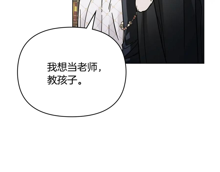 《公爵大人，请别太靠近》第59话 我喜欢谁 第38页
