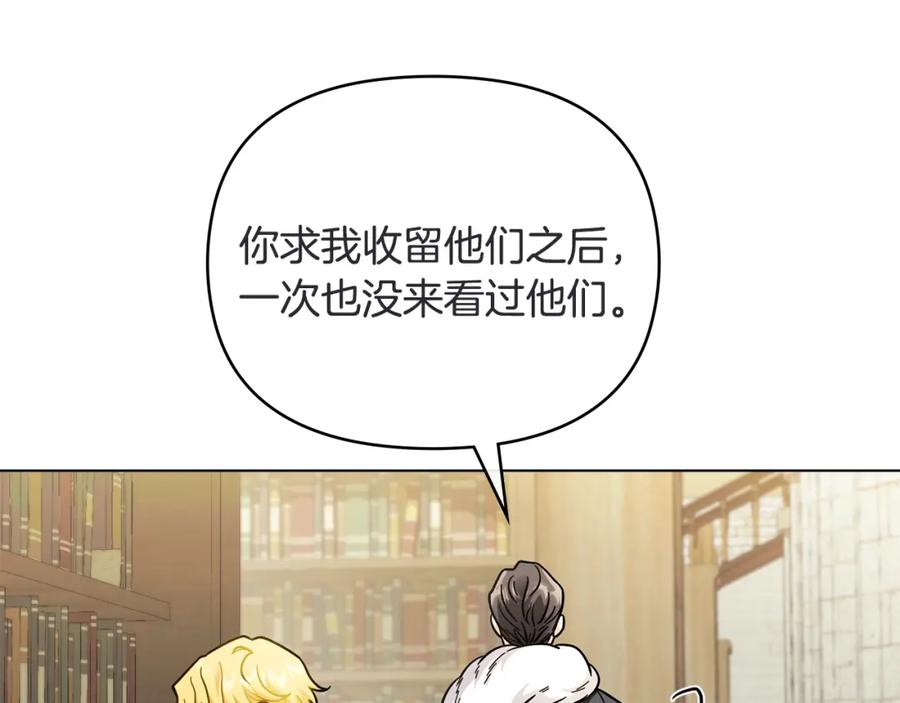 《公爵大人，请别太靠近》第59话 我喜欢谁 第46页