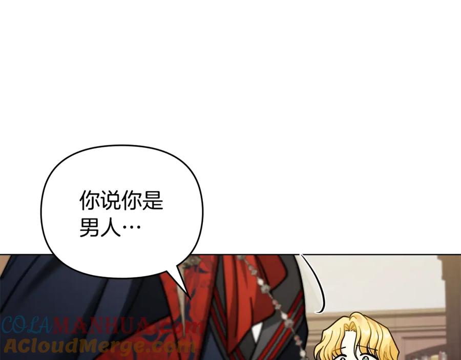 《公爵大人，请别太靠近》第59话 我喜欢谁 第153页