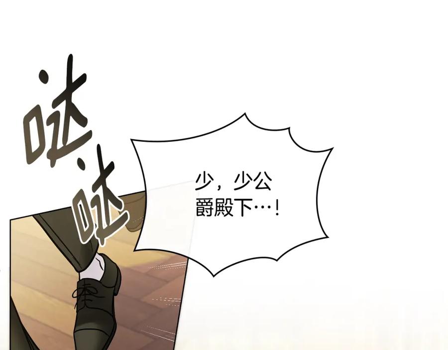 《公爵大人，请别太靠近》第59话 我喜欢谁 第75页
