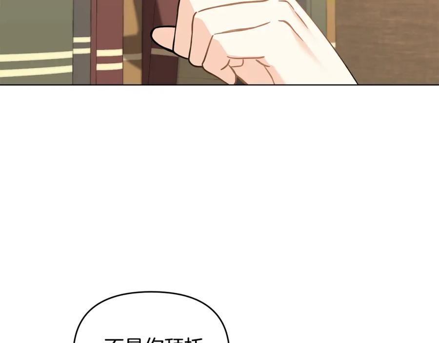 《公爵大人，请别太靠近》第59话 我喜欢谁 第40页