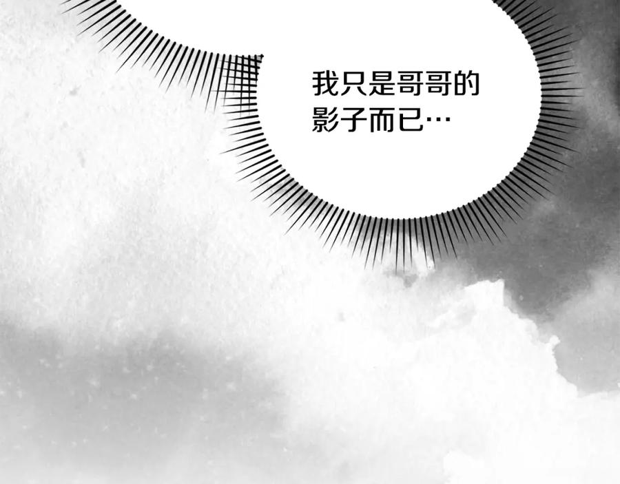 《公爵大人，请别太靠近》第59话 我喜欢谁 第30页