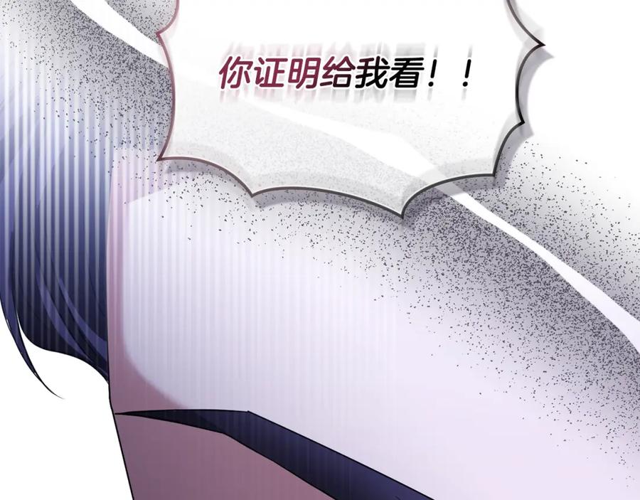 《公爵大人，请别太靠近》第60话 订婚仪式 第159页