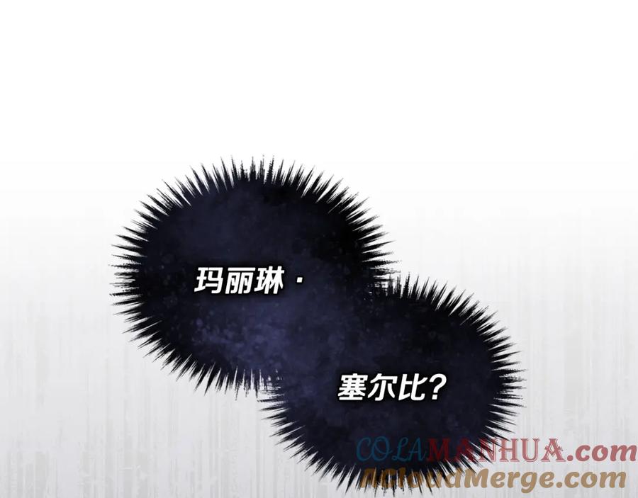《公爵大人，请别太靠近》第60话 订婚仪式 第161页