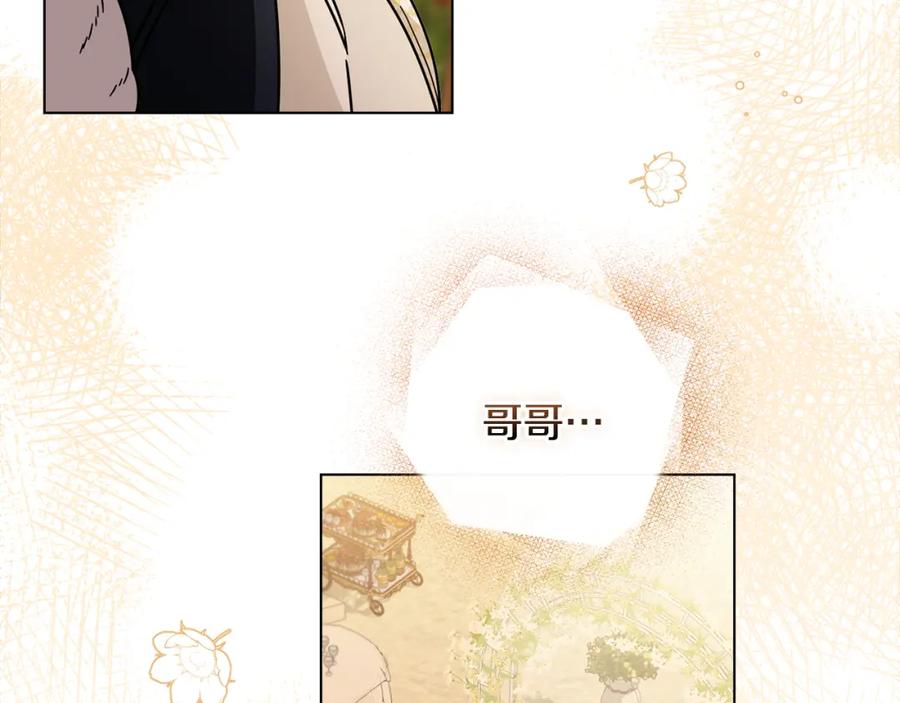 《公爵大人，请别太靠近》第60话 订婚仪式 第38页