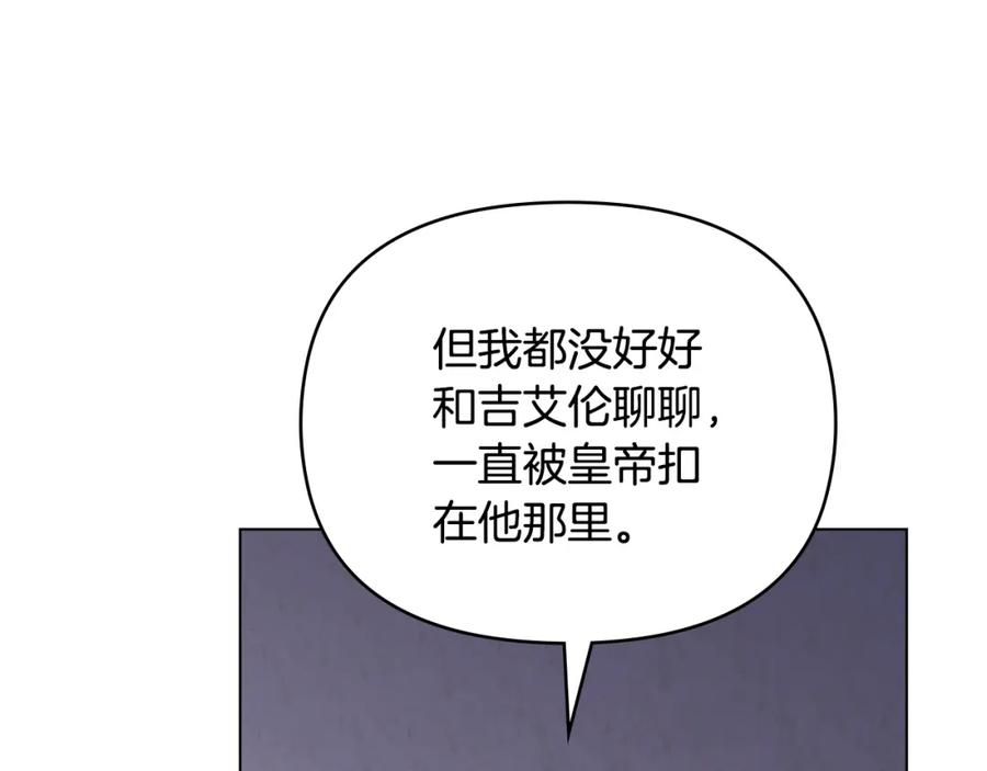 《公爵大人，请别太靠近》第60话 订婚仪式 第142页