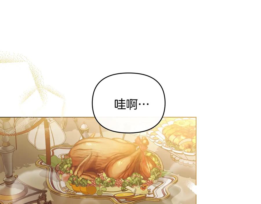 《公爵大人，请别太靠近》第60话 订婚仪式 第86页