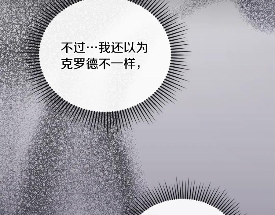 《公爵大人，请别太靠近》第60话 订婚仪式 第64页