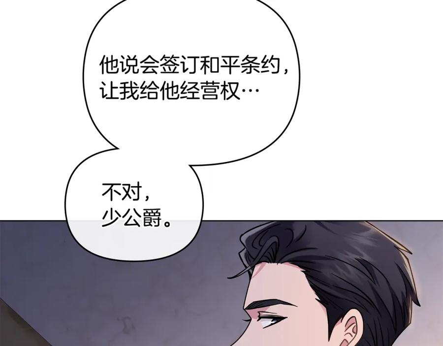 《公爵大人，请别太靠近》第60话 订婚仪式 第148页