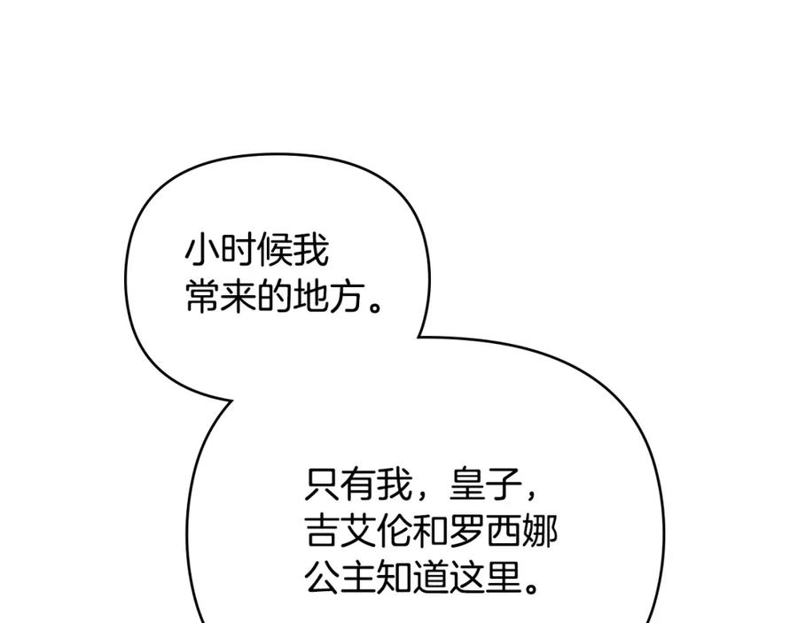 《公爵大人，请别太靠近》第60话 订婚仪式 第11页