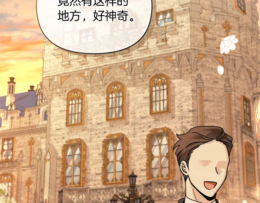 《公爵大人，请别太靠近》第60话 订婚仪式 第2页