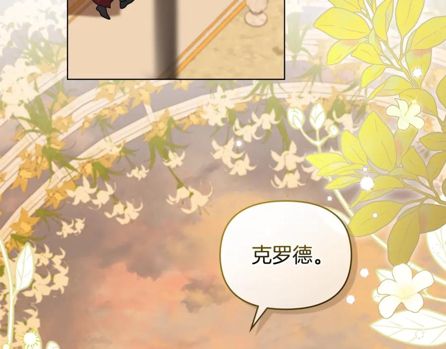 《公爵大人，请别太靠近》第60话 订婚仪式 第28页