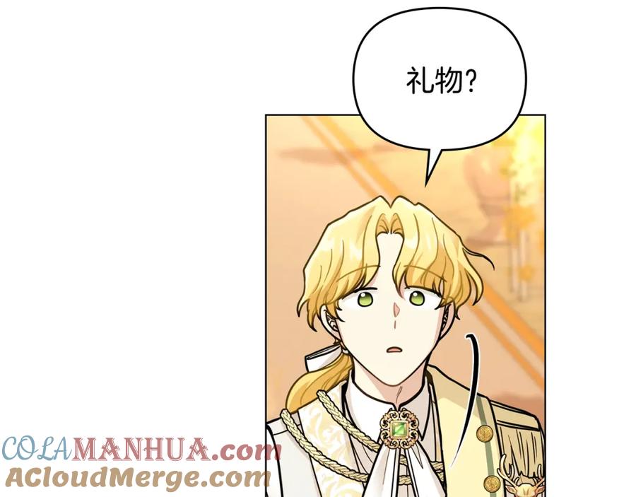 《公爵大人，请别太靠近》第60话 订婚仪式 第33页
